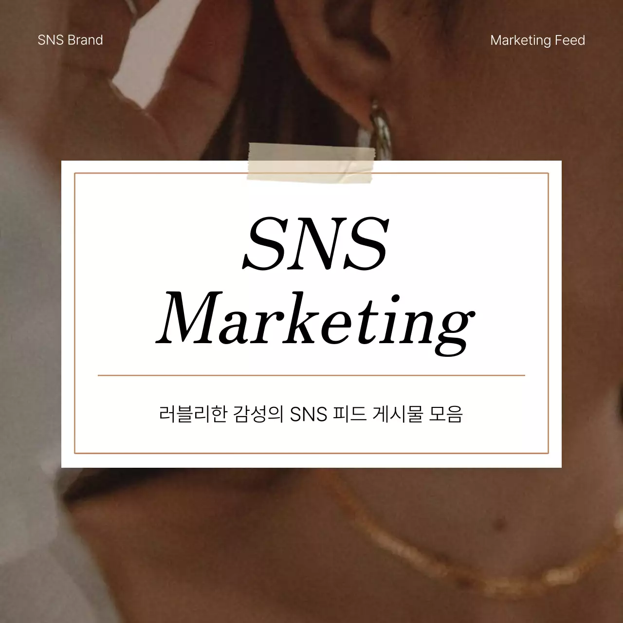 핑크와 아이보리의 트렌드한 SNS 마케팅 피드 홍보