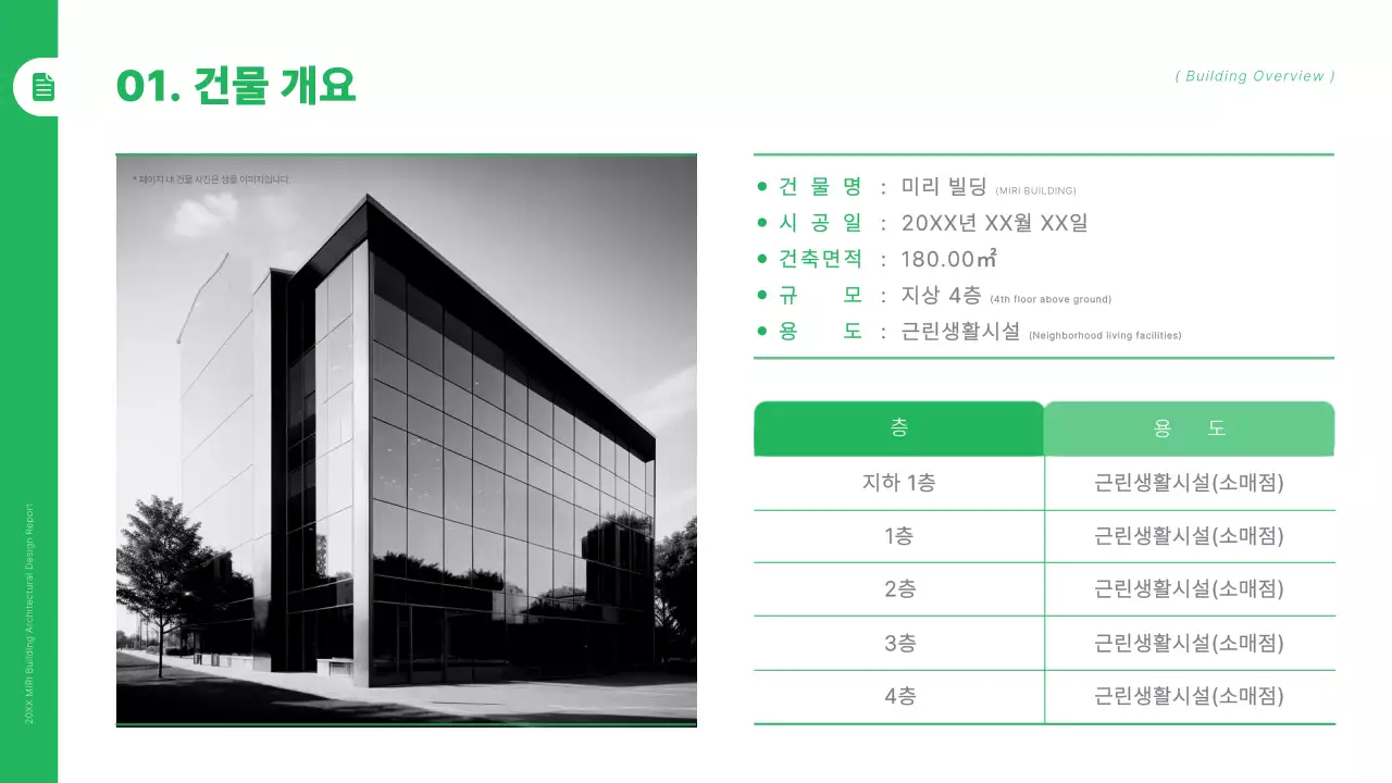 초록과 검정의 모던한 건축평면도 보고서