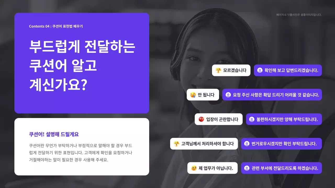 보라색과 검정의 기본 스타일의 회사 CS 교육자료