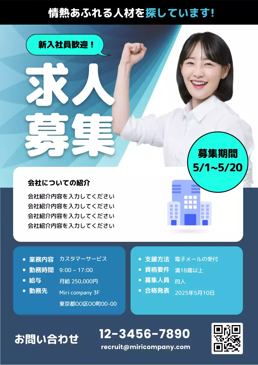 ブルートーンの肖像画のあるタイトルが強調された、すっきりとしたシンプルな求人広報。