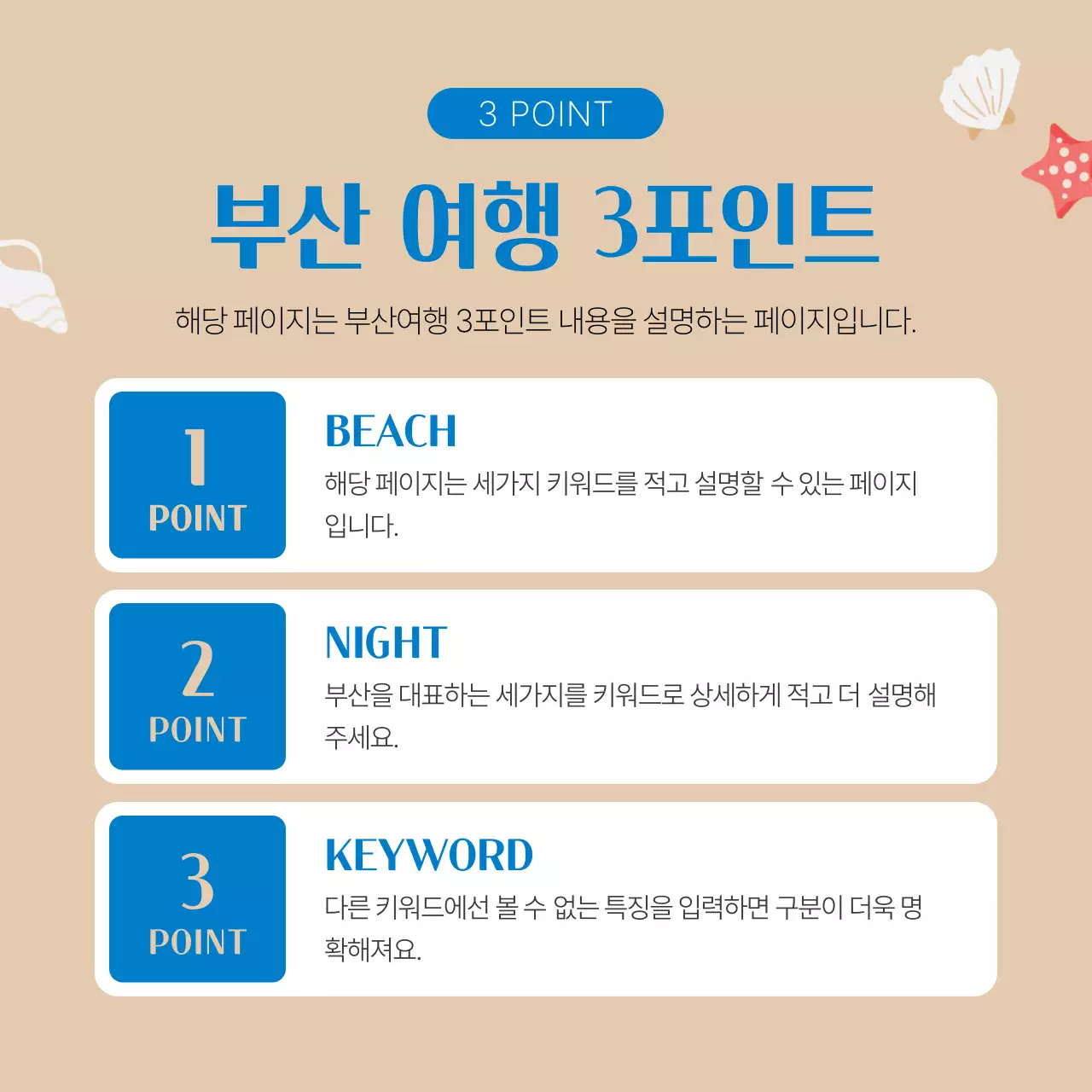 하늘색과 베이지의 아기자기한 부산 지역 홍보