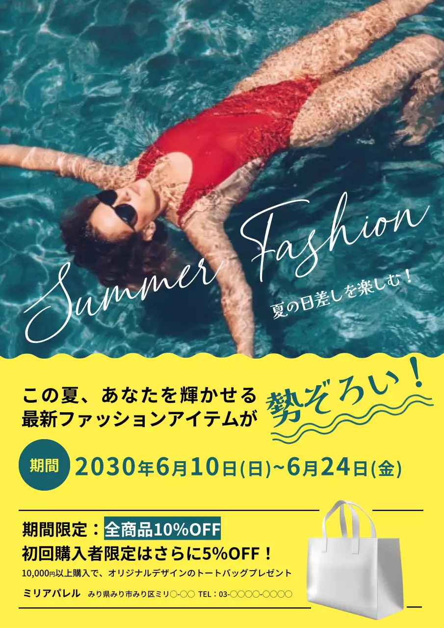 黄色のトレンディな夏のファッションアイテム紹介の販売促進