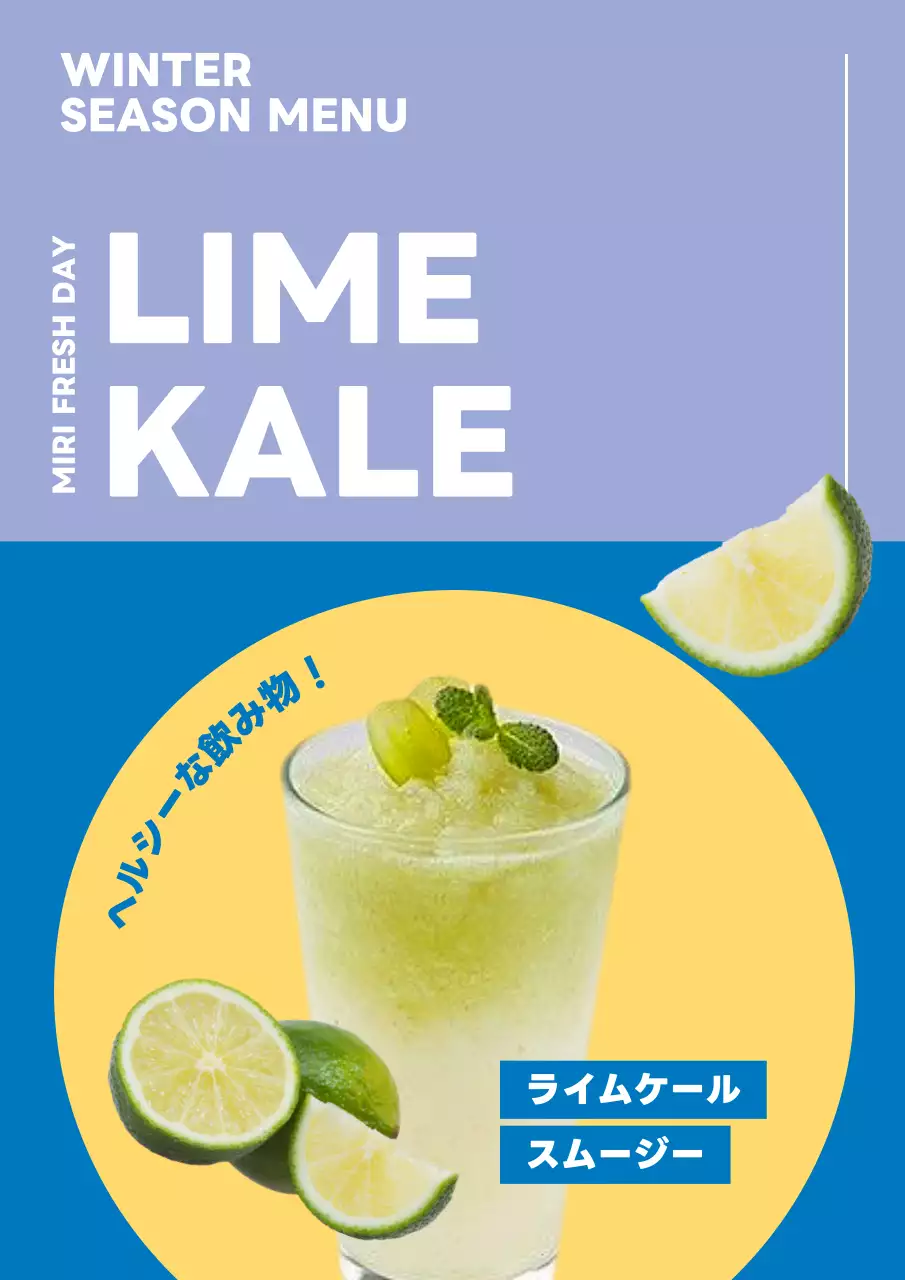 ラベンダー モダン スムージー メニュー ポスター