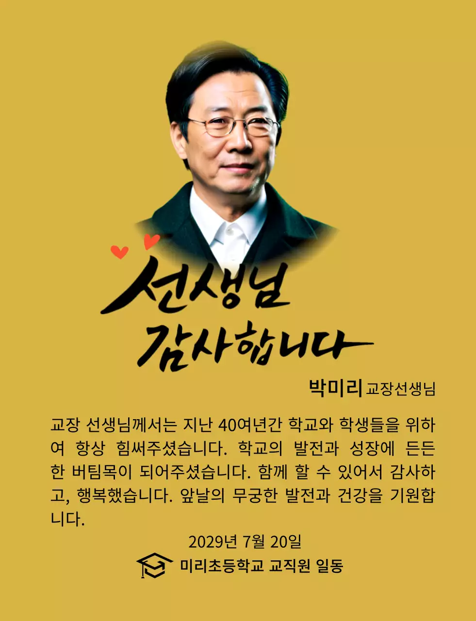 캘리그라피와 사진이 있는 밝은 느낌의 학교 감사패
