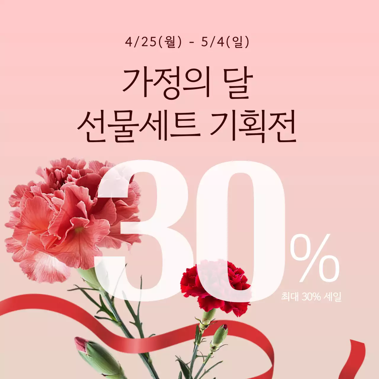 빨강과 주황색의 모던한 어버이날 이벤트 공지