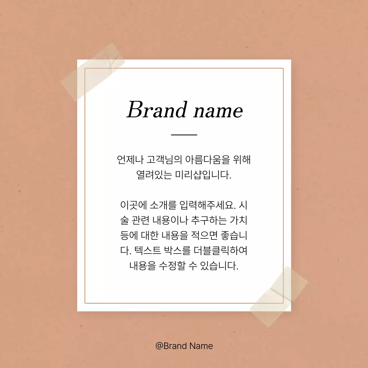 핑크와 아이보리의 트렌드한 SNS 마케팅 피드 홍보