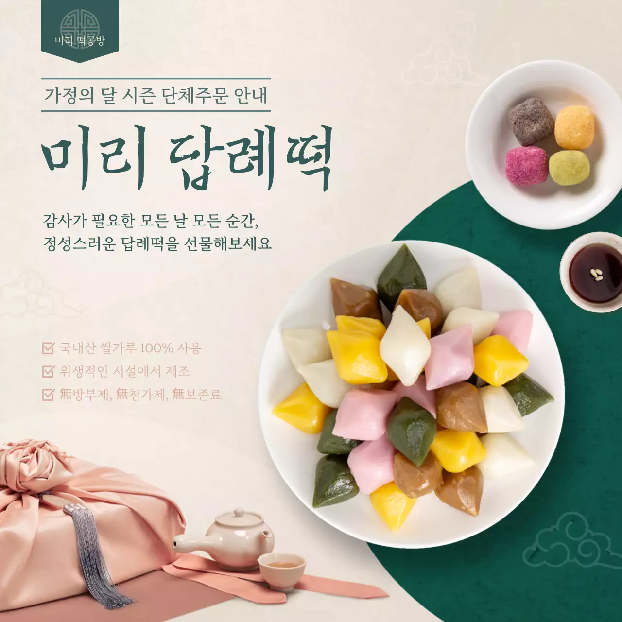 초록색과 베이지색의 심플한 답례품 홍보