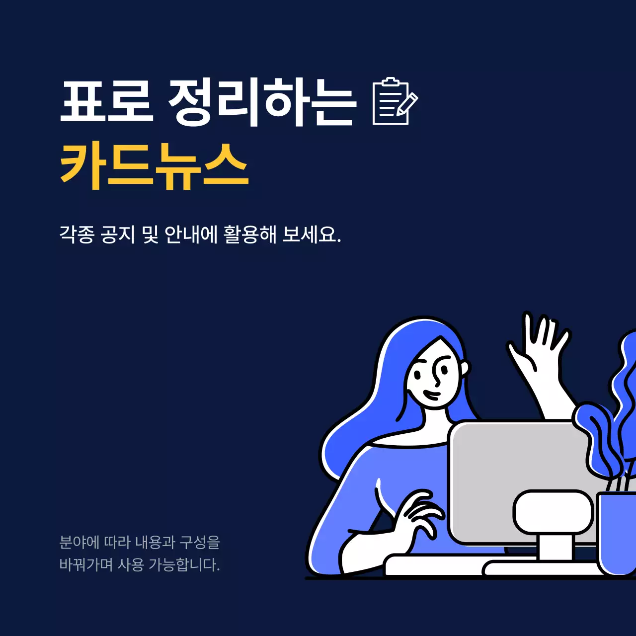 남색과 노랑의 심플한 표를 활용한 공지