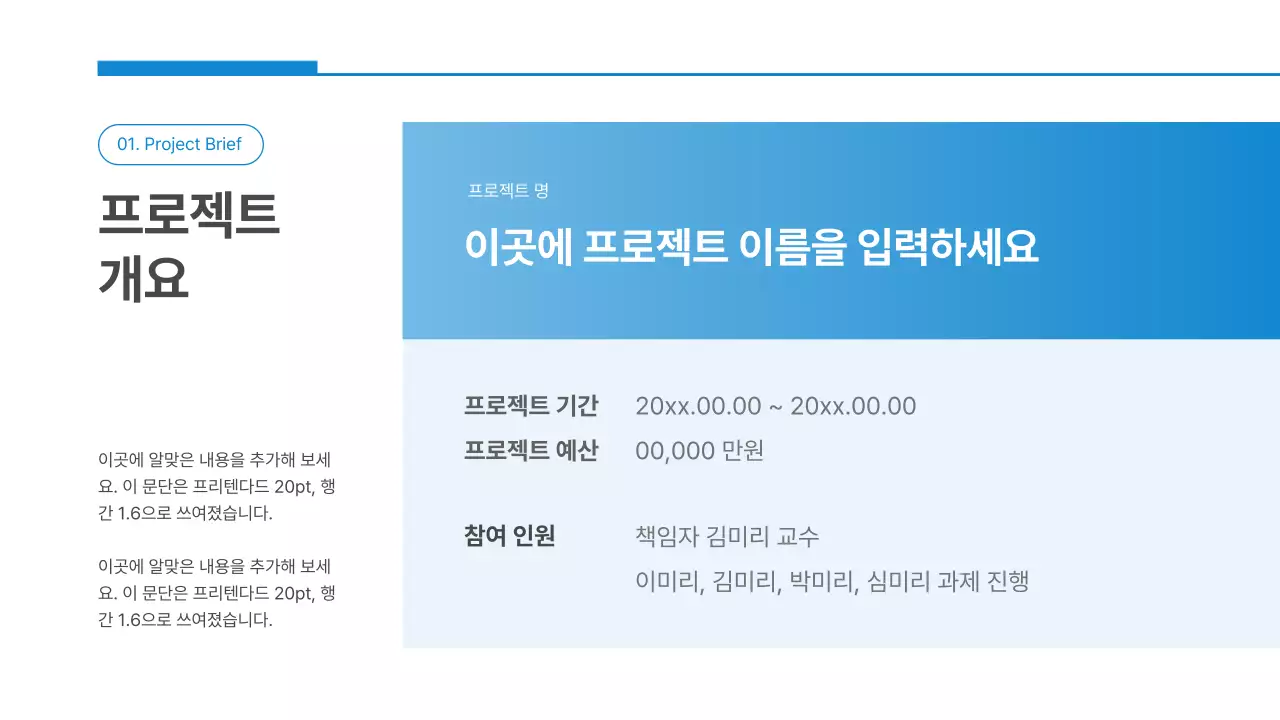 파랑의 심플한 산학협력 제안서