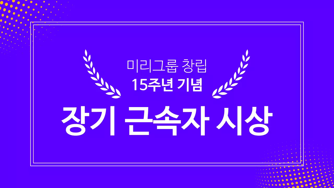 남색과 흰색의 심플한 창립 기념 발표자료