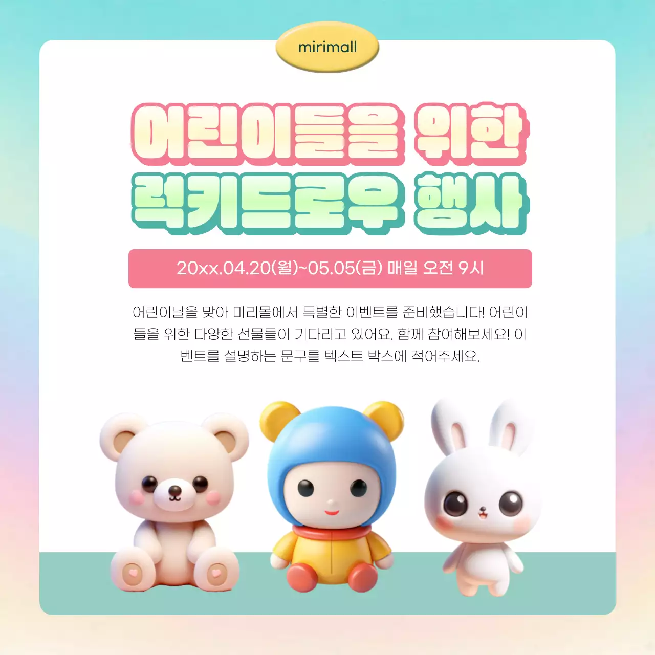 민트와 핑크의 트렌드한 럭키드로우 행사 정보