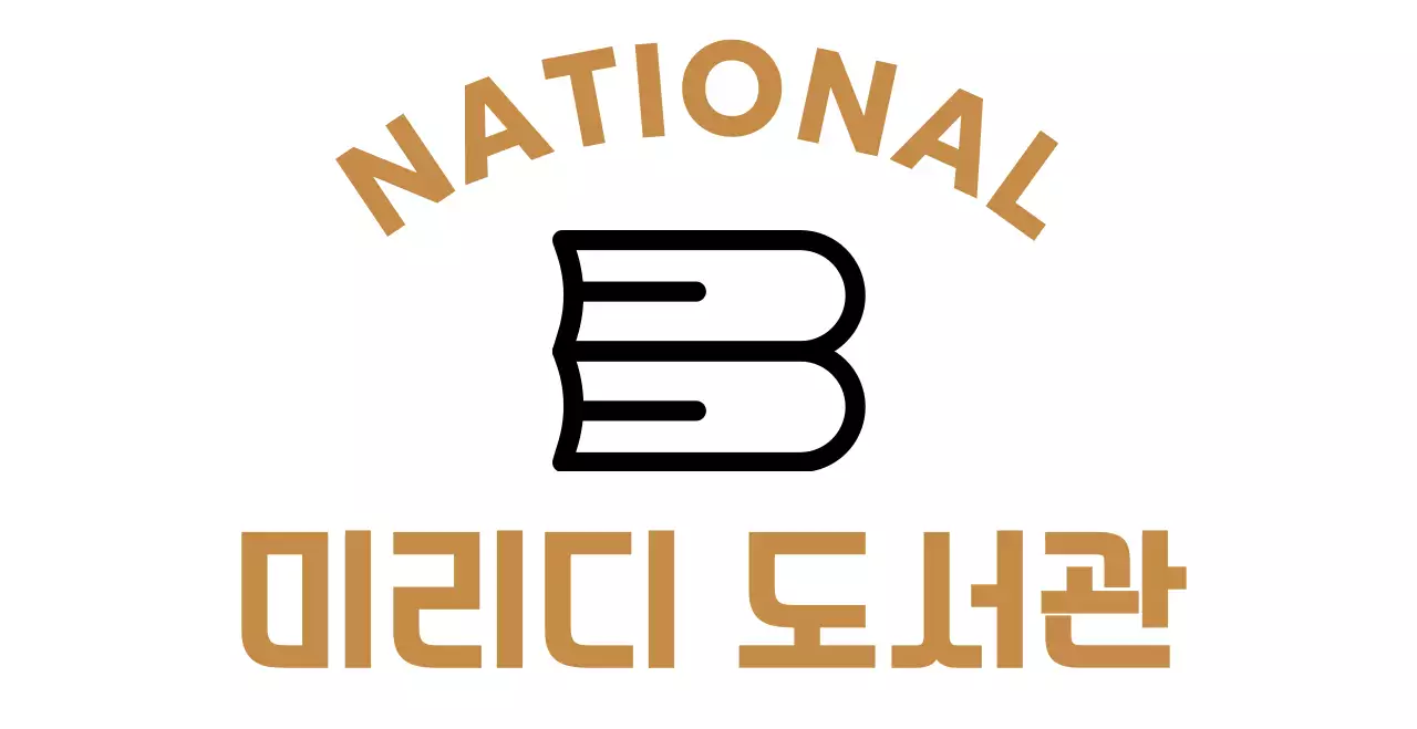 책모양 일러스트의 도서관 개관 기념 컨셉