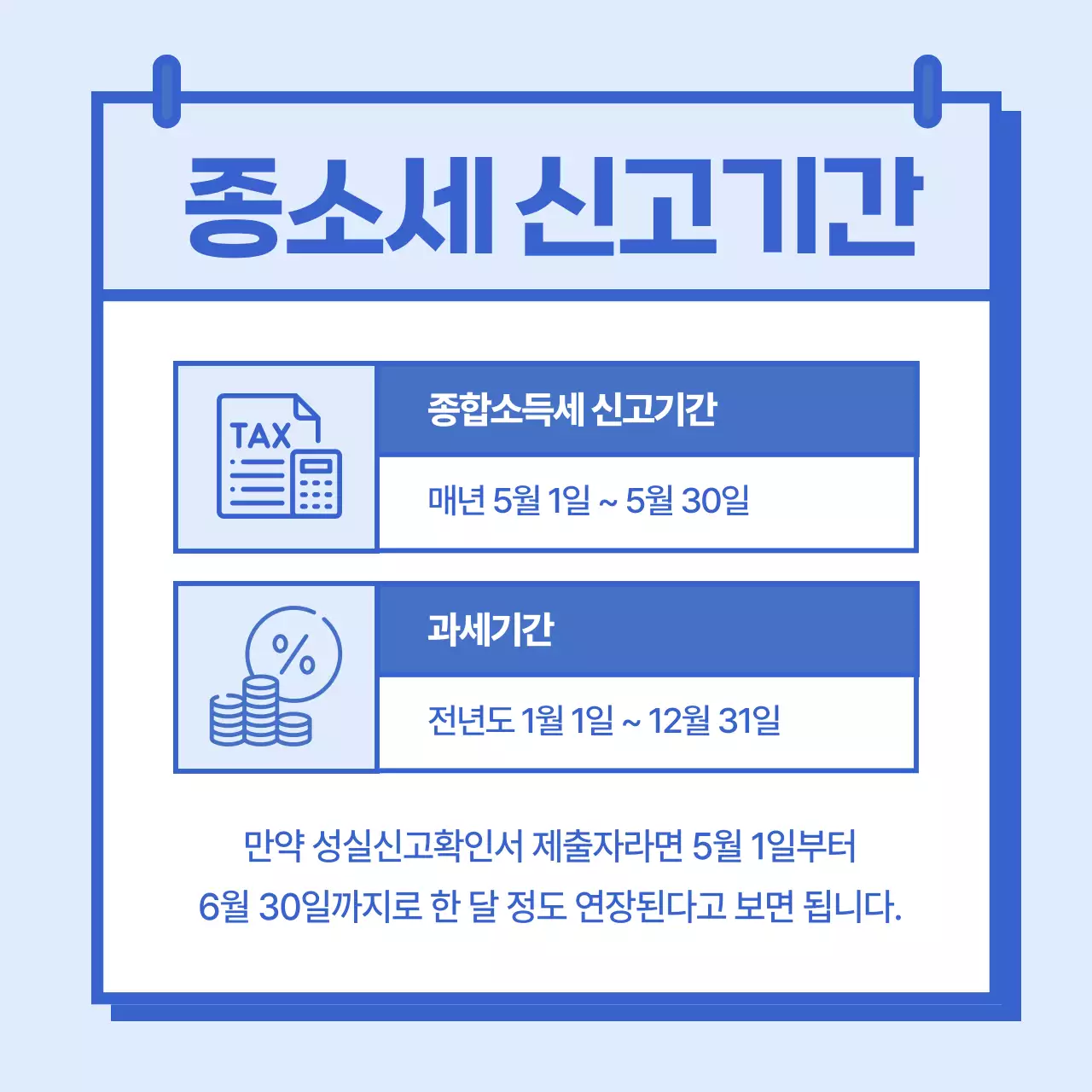 파랑과 하늘색의 심플한 세금 신고 납부 안내