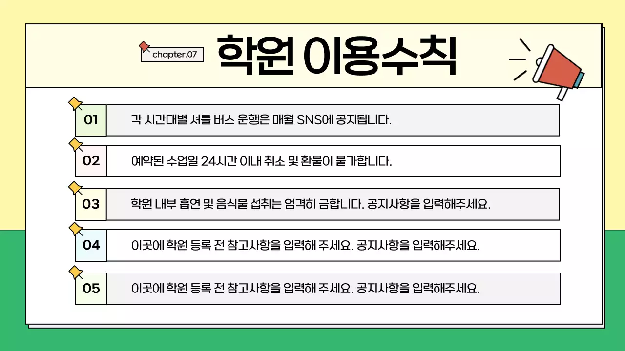 노랑과 초록의 아기자기한 학원 소개서