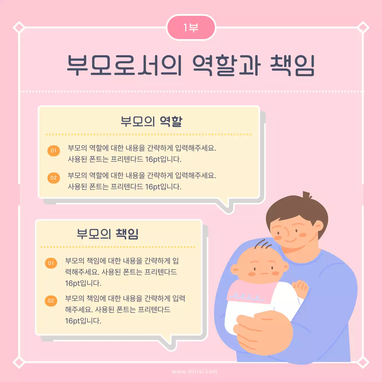 핑크색과 연보라색의 아기자기한 부모특강 홍보