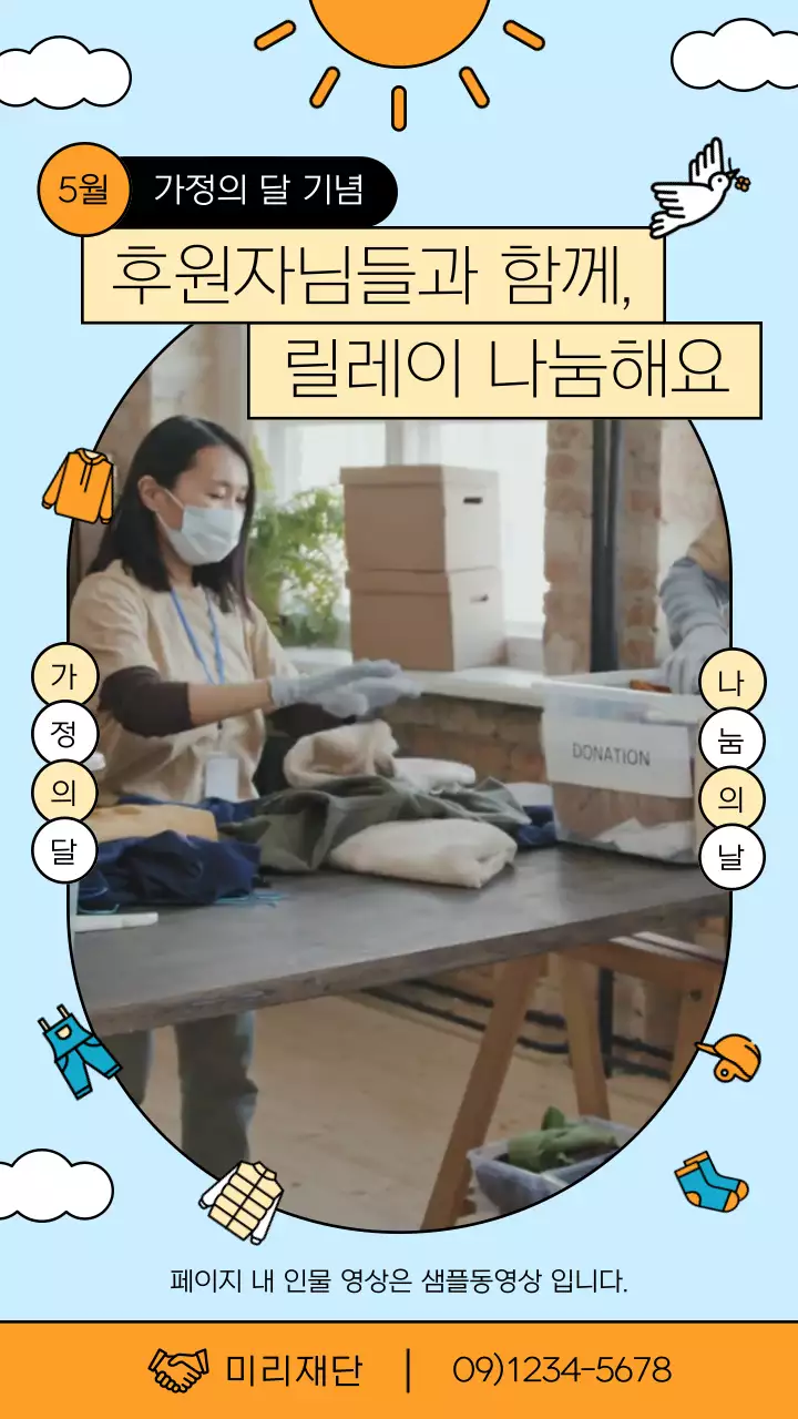 주황색과 하늘색의 아기자기한 비영리단체 가정의 달 행사 홍보