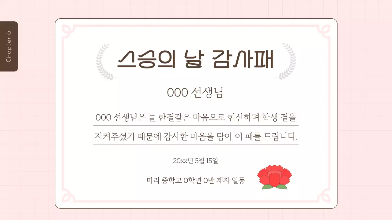 빨강과 핑크의 아기자기한 스승의 날 발표자료