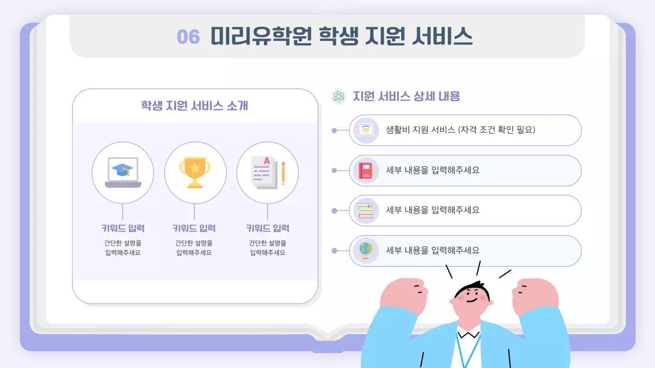 연보라와 흰색의 심플한 유학원 소개서