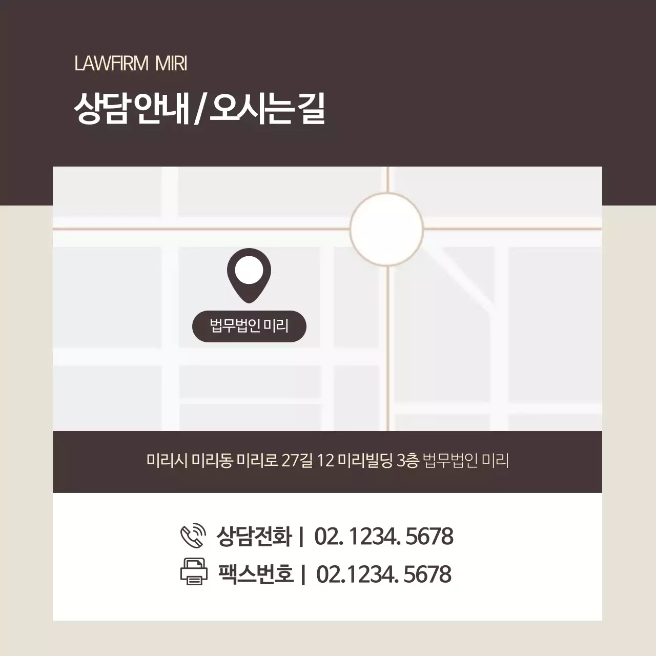 갈색과 베이지색의 모던한 법무법인 홍보