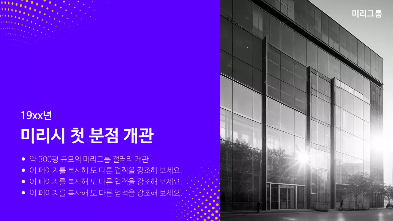 남색과 흰색의 심플한 창립 기념 발표자료