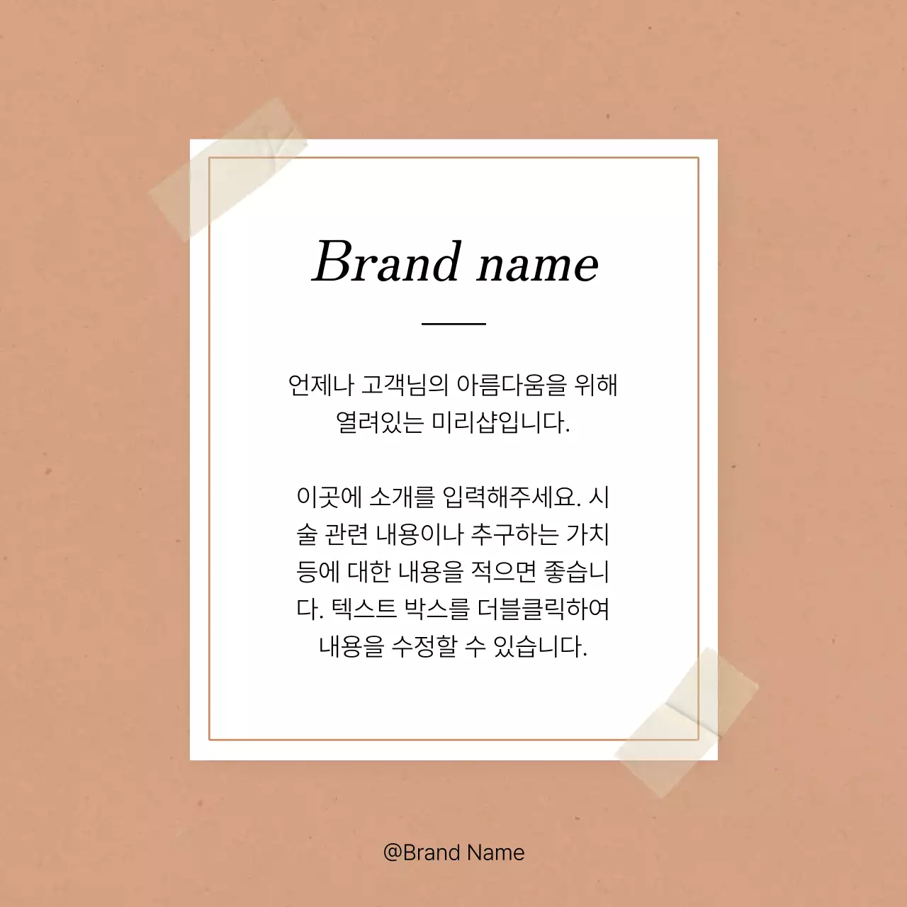 핑크와 아이보리의 트렌드한 SNS 마케팅 피드 홍보