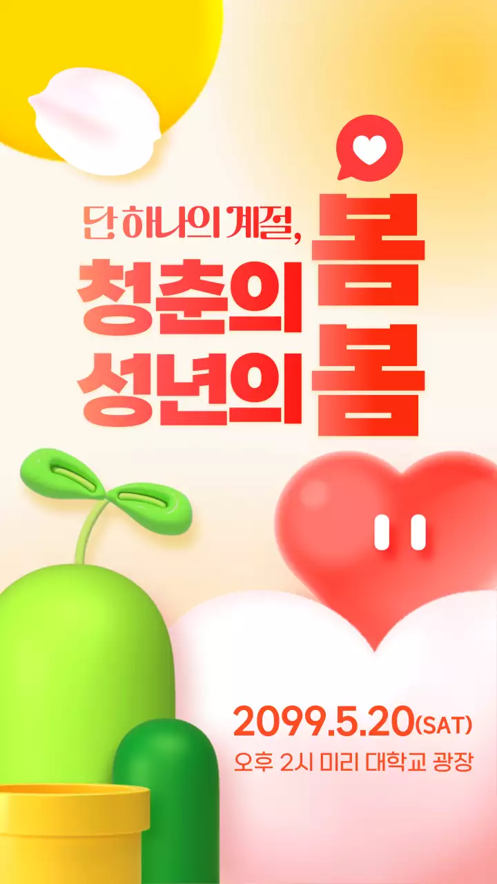 노랑과 핑크색의 아기자기한 성년의 날 행사 홍보