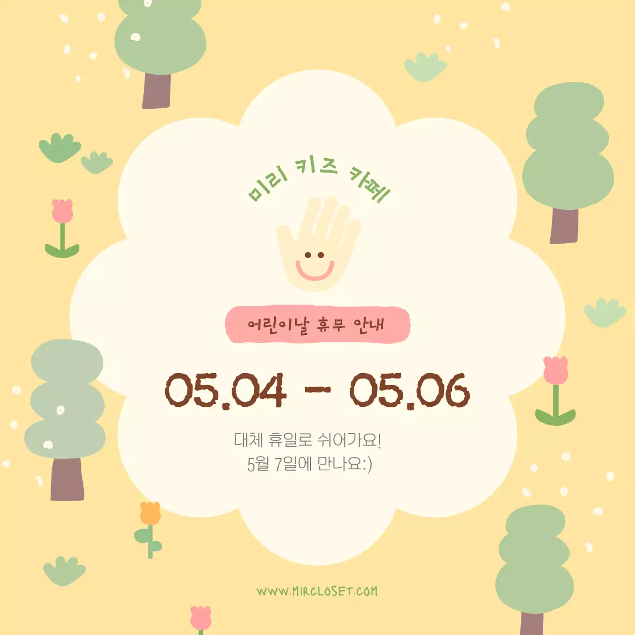 노랑과 핑크의 미니멀한 5월 휴무 광고