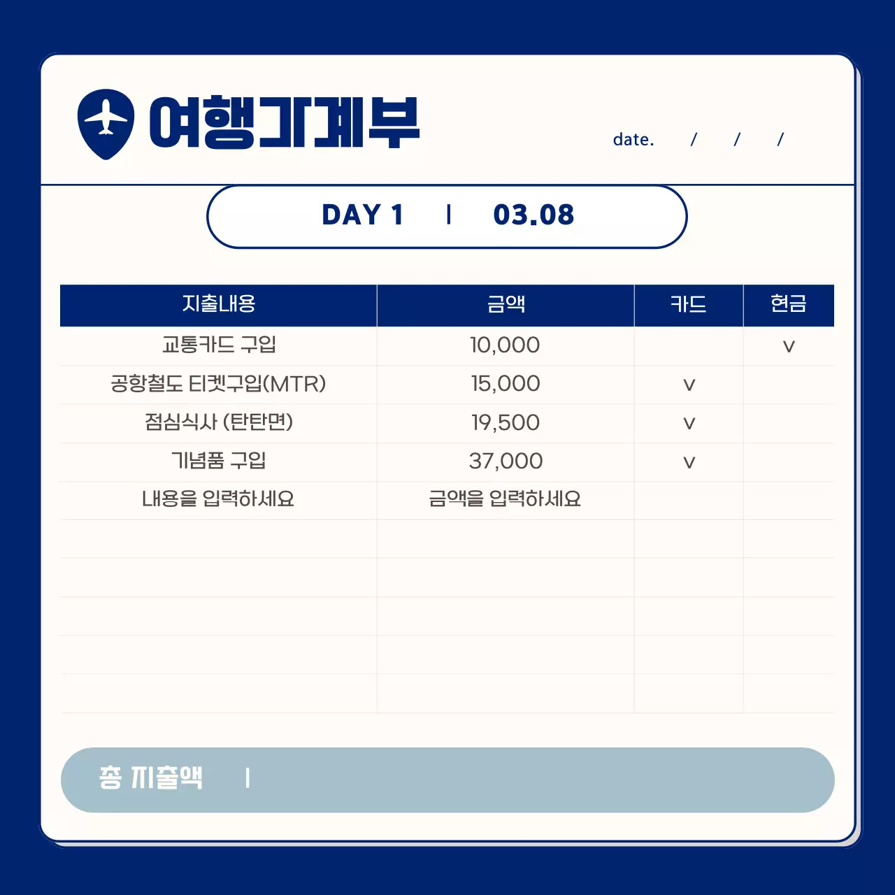 노랑과 남색의 심플한 여행 플래너