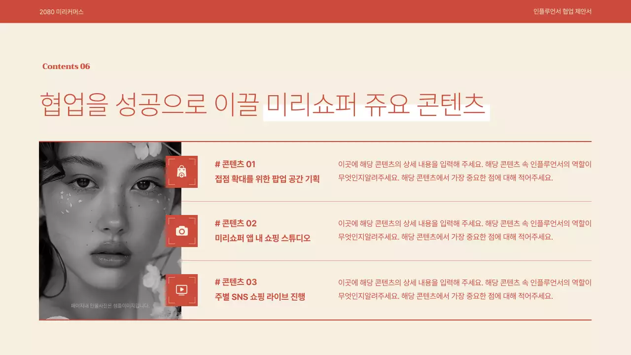 갈색과 베이지색의 모던한 인플루언서 협업 제안서