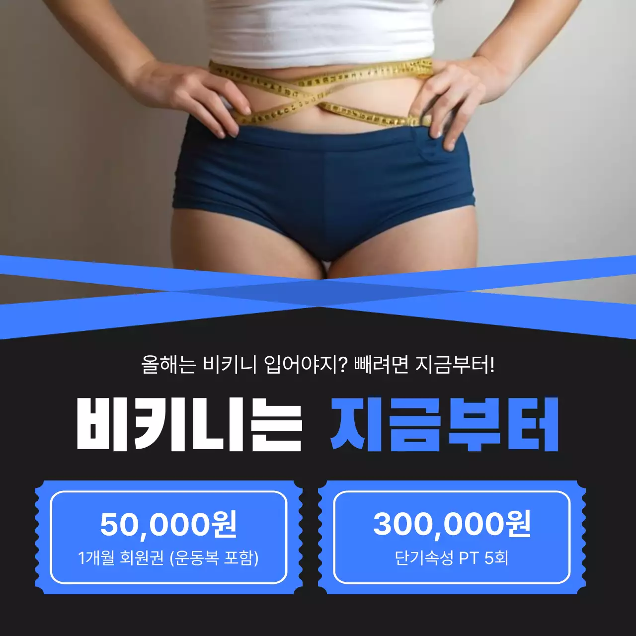 파랑배경의 트렌드 여름 대비 스포츠 업종 브랜드 홍보