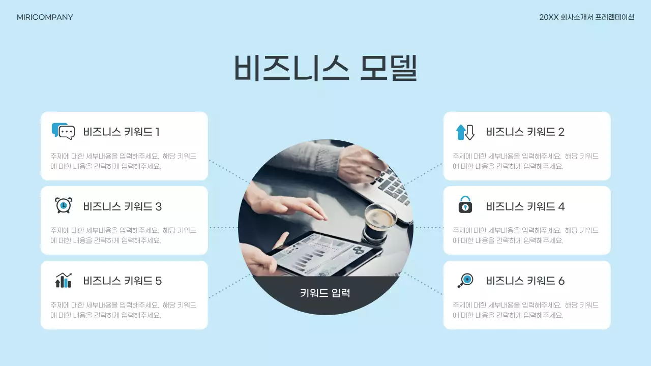 하늘색과 파랑의 심플한 회사 소개서