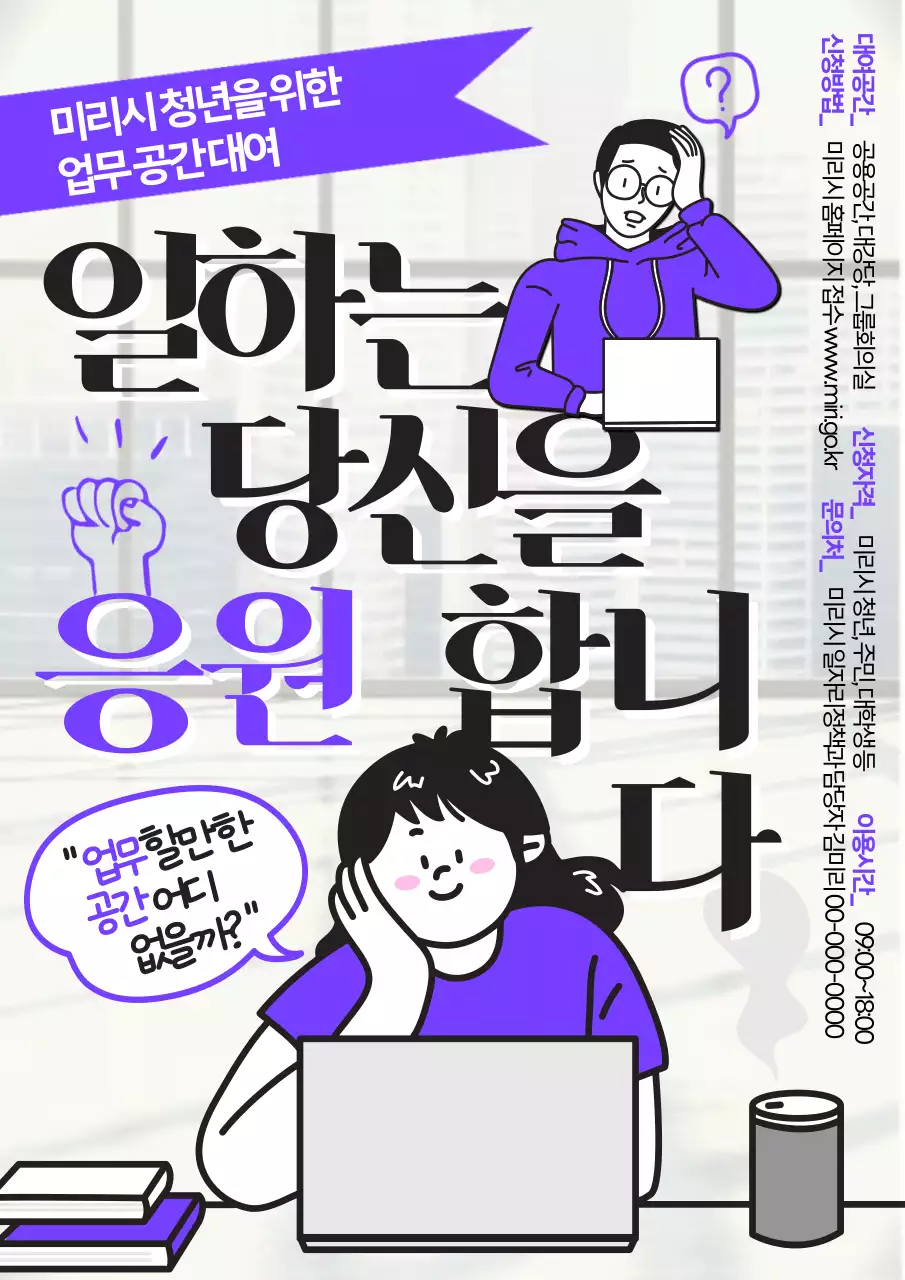 검정과 보라색의 팝아트적인 공간 대여 홍보