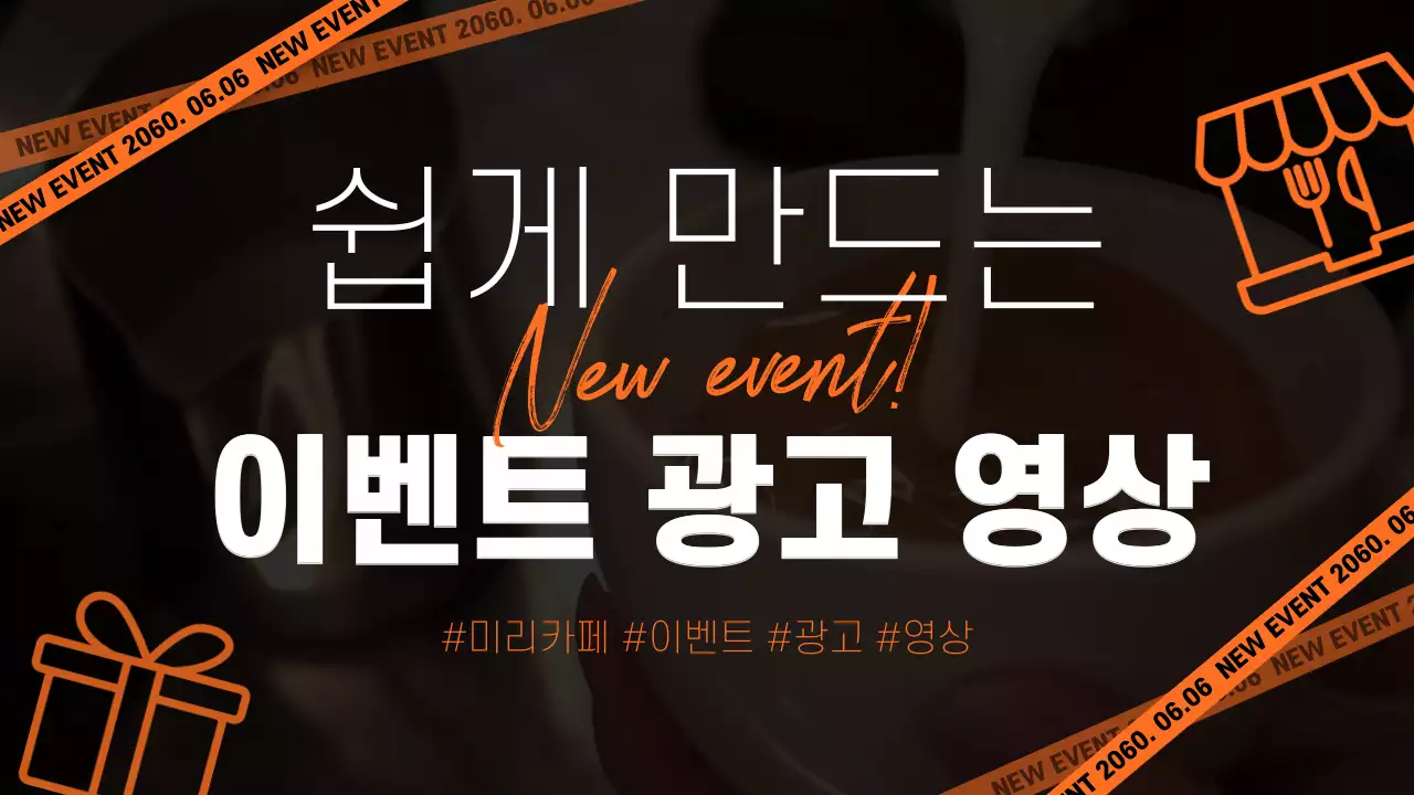 검정과 주황색의 심플한 영수증 리뷰 이벤트 광고