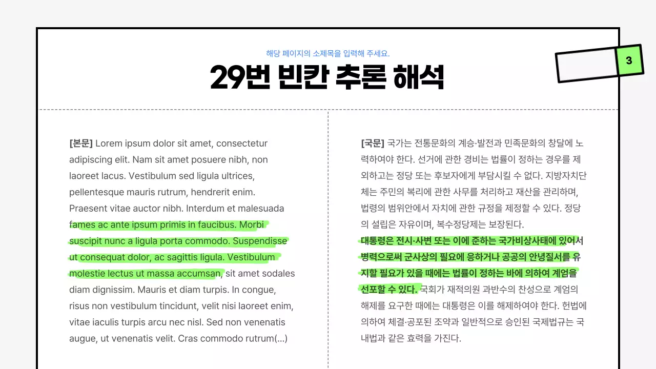 파랑과 연두색의 키치한 모의고사 영어 과목 풀이 수업자료