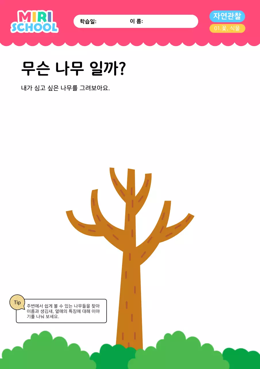 핫핑크색의 미니멀한 학습지 교육자료