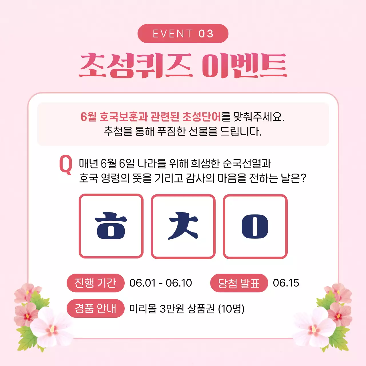 핑크색과 핫핑크색의 아기자기한 호국보훈의 달 이벤트 홍보