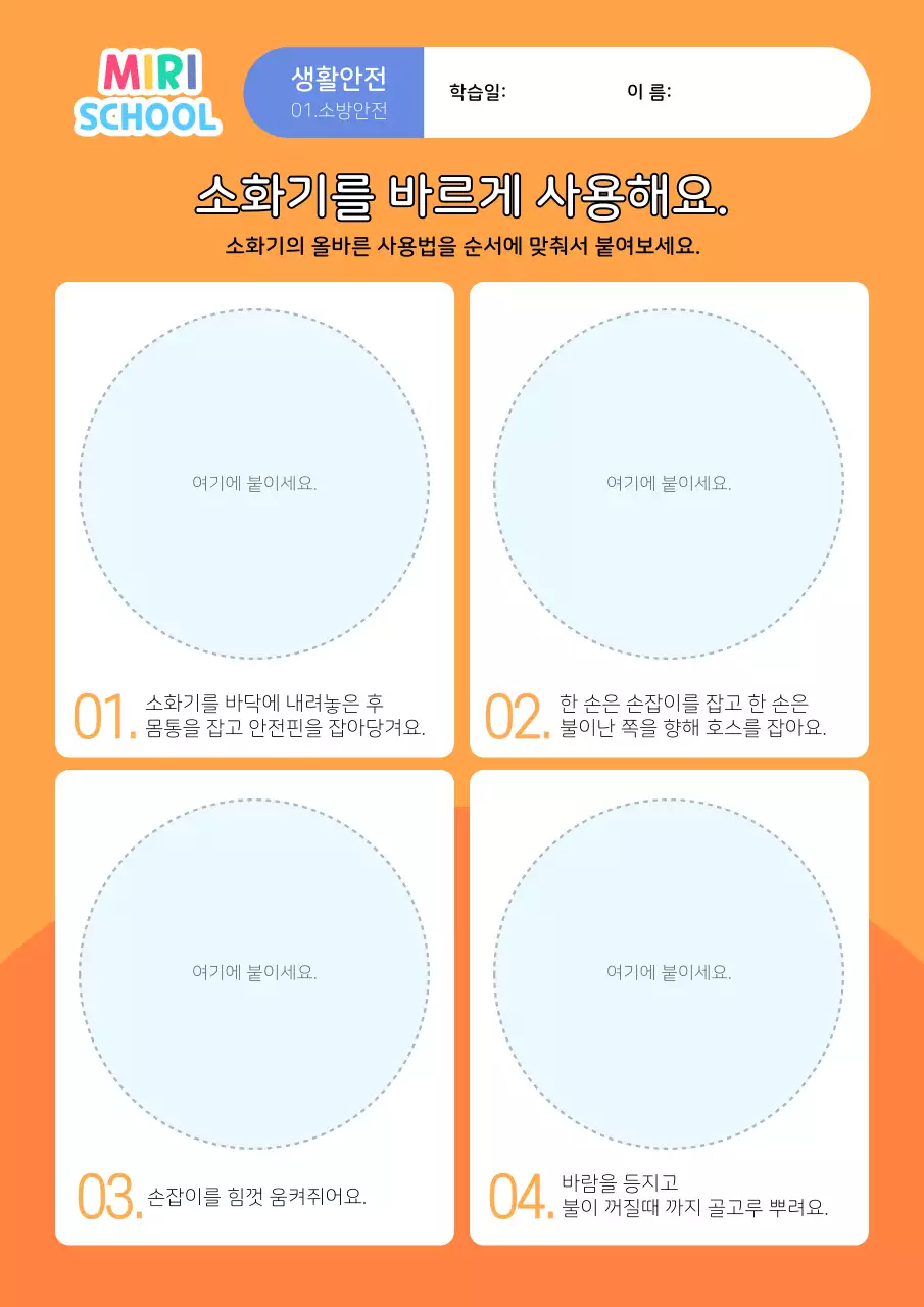 주황색의 미니멀한 학습지 교육자료