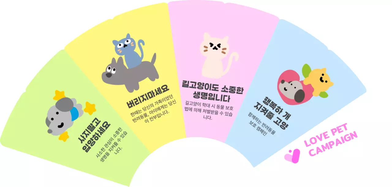 동물 일러스트와 다양한 컬러가 있는 반려동물 보호 캠페인