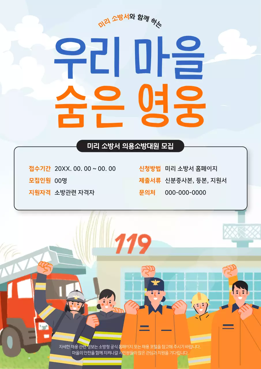 주황색과 파랑의 아기자기한 의용 소방대원 모집 홍보