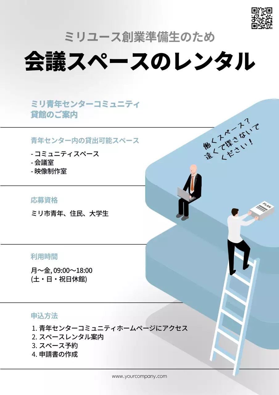 水色 シンプル 会議室 ポスター
