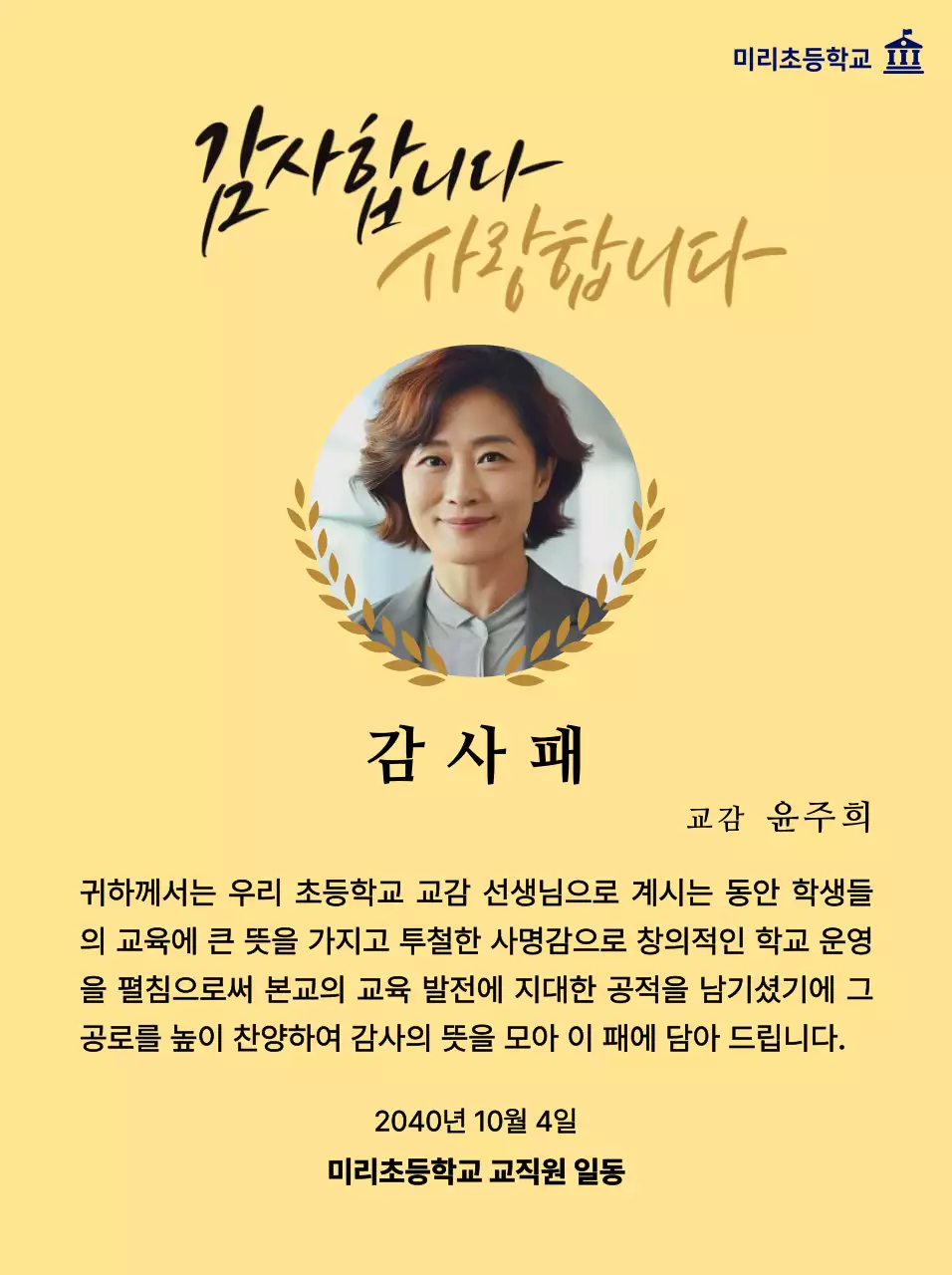 월계수 장식과 원형 사진과 캘리그라피가 있는 고급스러운 느낌의 감사패