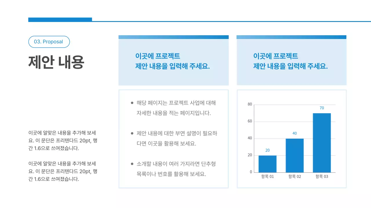 파랑의 심플한 산학협력 제안서