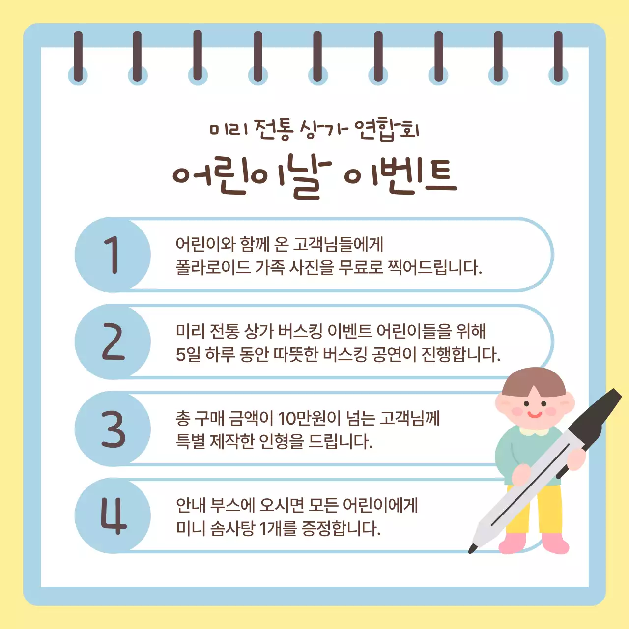 노랑배경의 미니멀한 어린이날 프로모션 공지