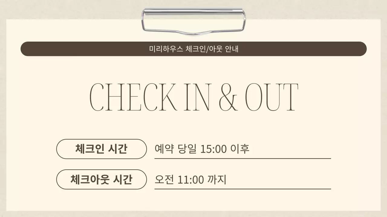 아이보리와 갈색의 모던한 숙소 이용 소개서