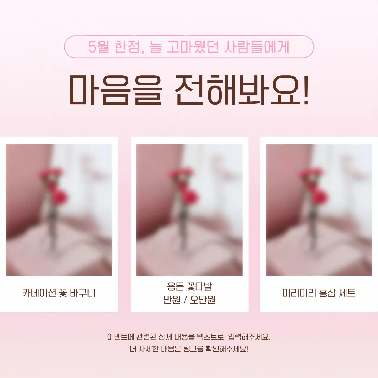 핑크와 빨강의 모던한 가정의 달 SNS 마켓팅 피드 홍보