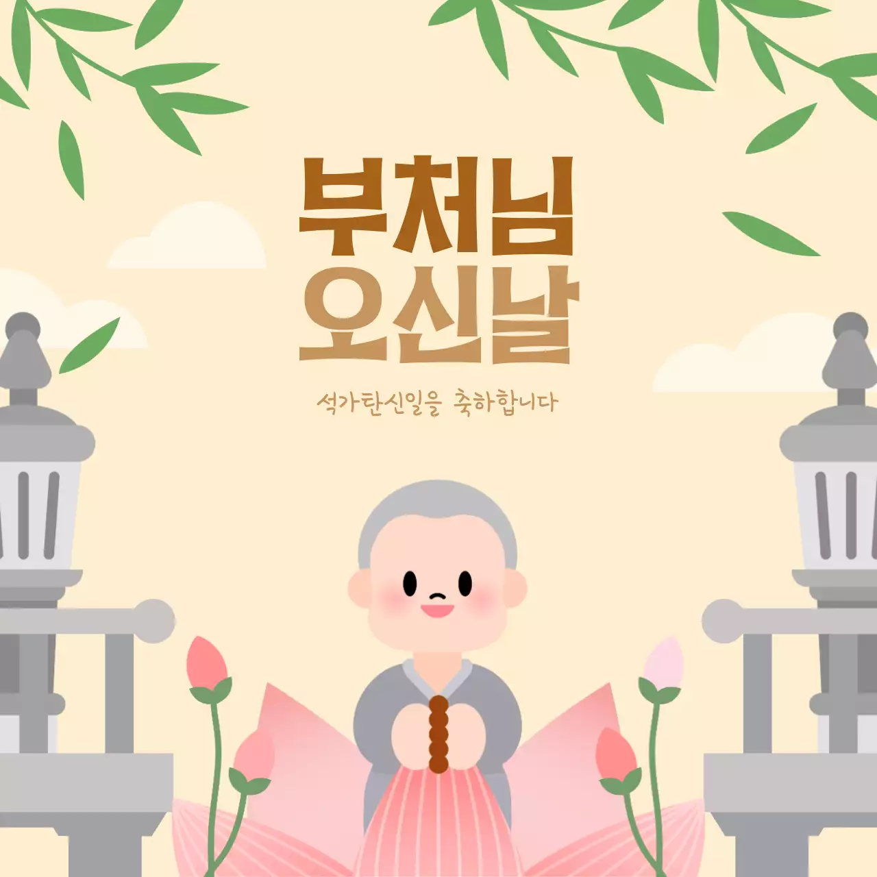 부처님오신날 석가탄신일 대체 공휴일 안내