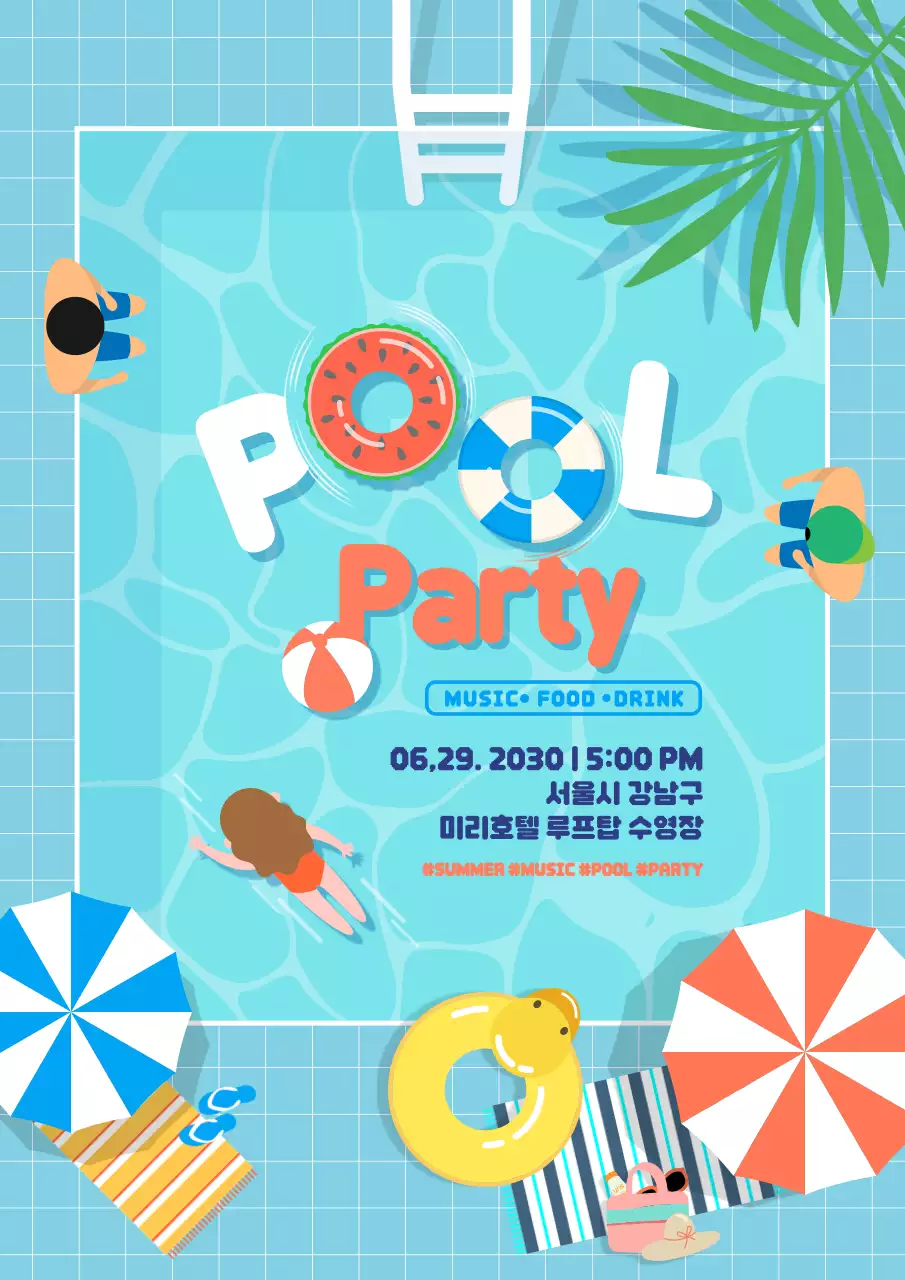 하늘색의 일러스트 컨셉의 여름 휴가 풀파티 홍보