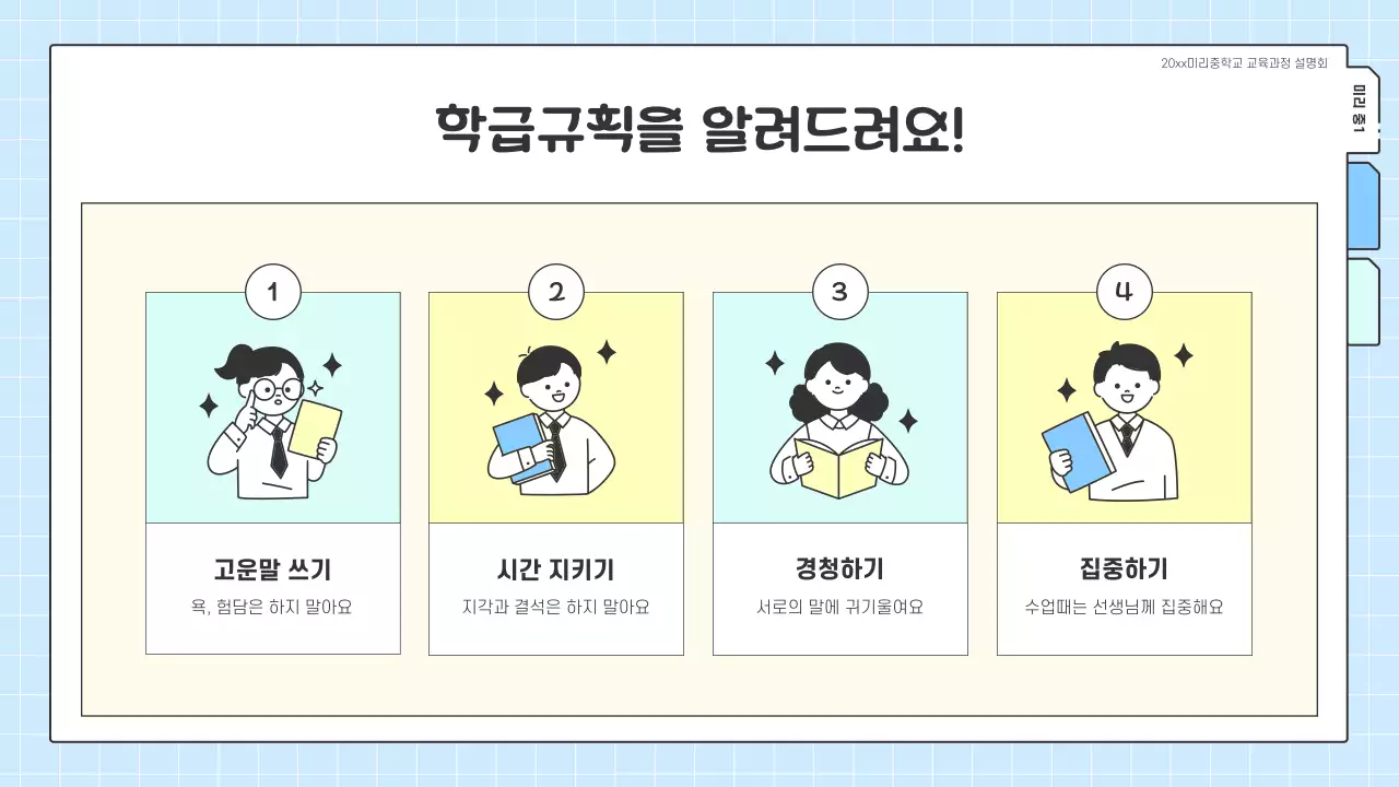 하늘색과 노랑의 아기자기한 중학교 교육과정 설명