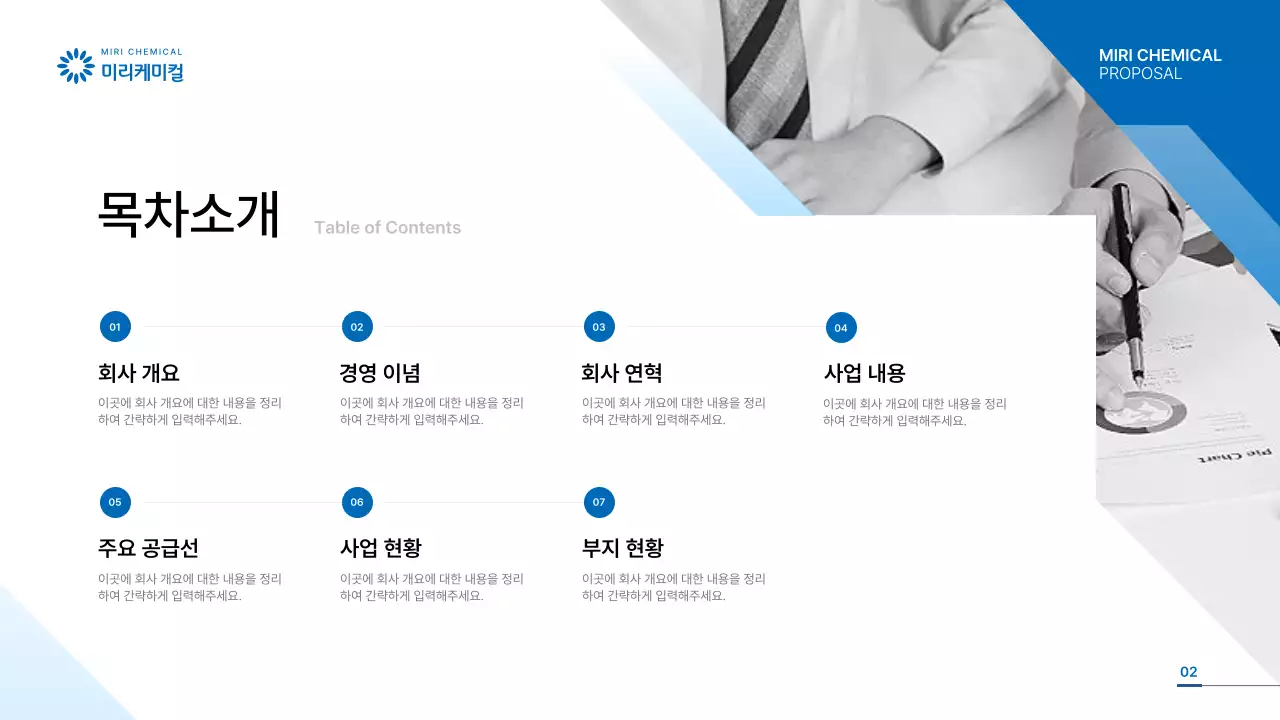 파랑과 하늘색의 심플한 중공업 회사 소개서