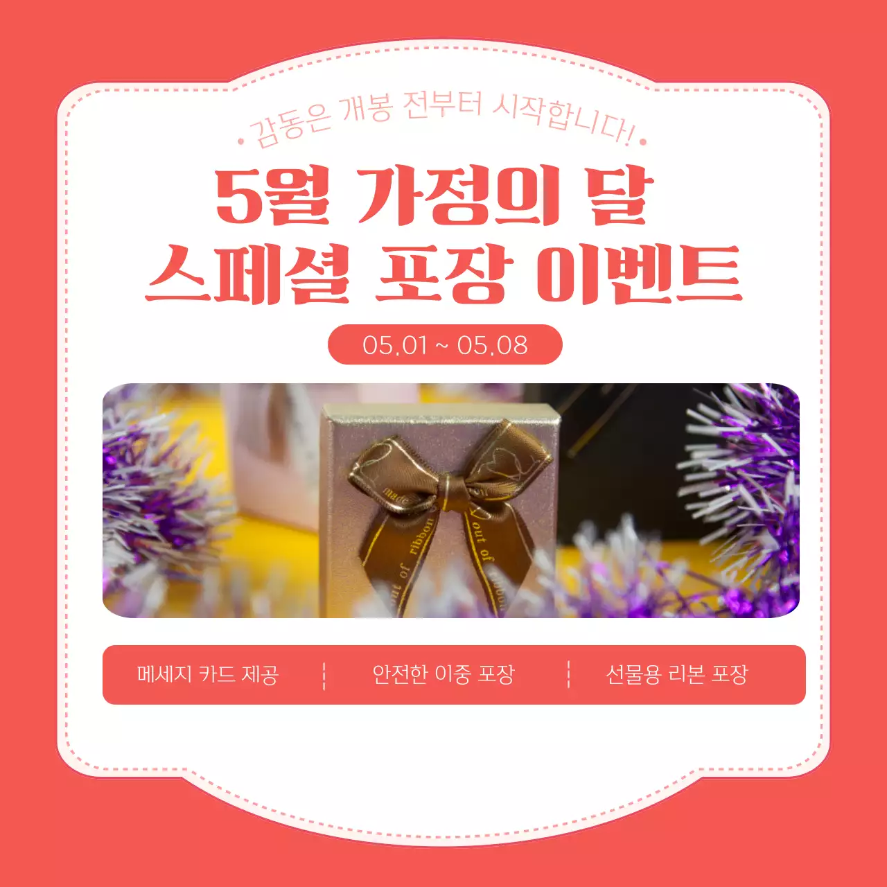 빨강과 핑크의 아기자기한 어버이날 선물 홍보